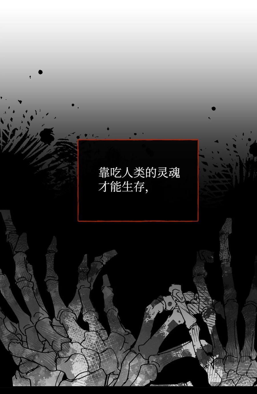 《绝症恶女的幸福结局》101 堕落天族 第17页