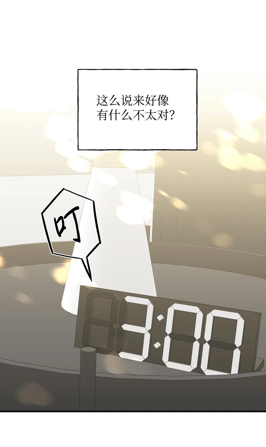 《绝症恶女的幸福结局》101 堕落天族 第65页