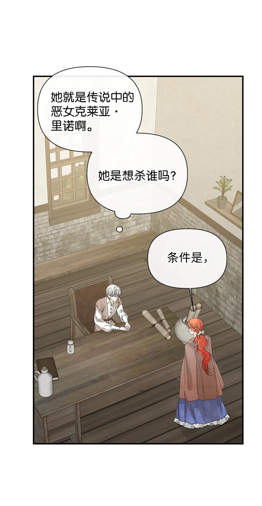 《绝症恶女的幸福结局》101 堕落天族 第23页