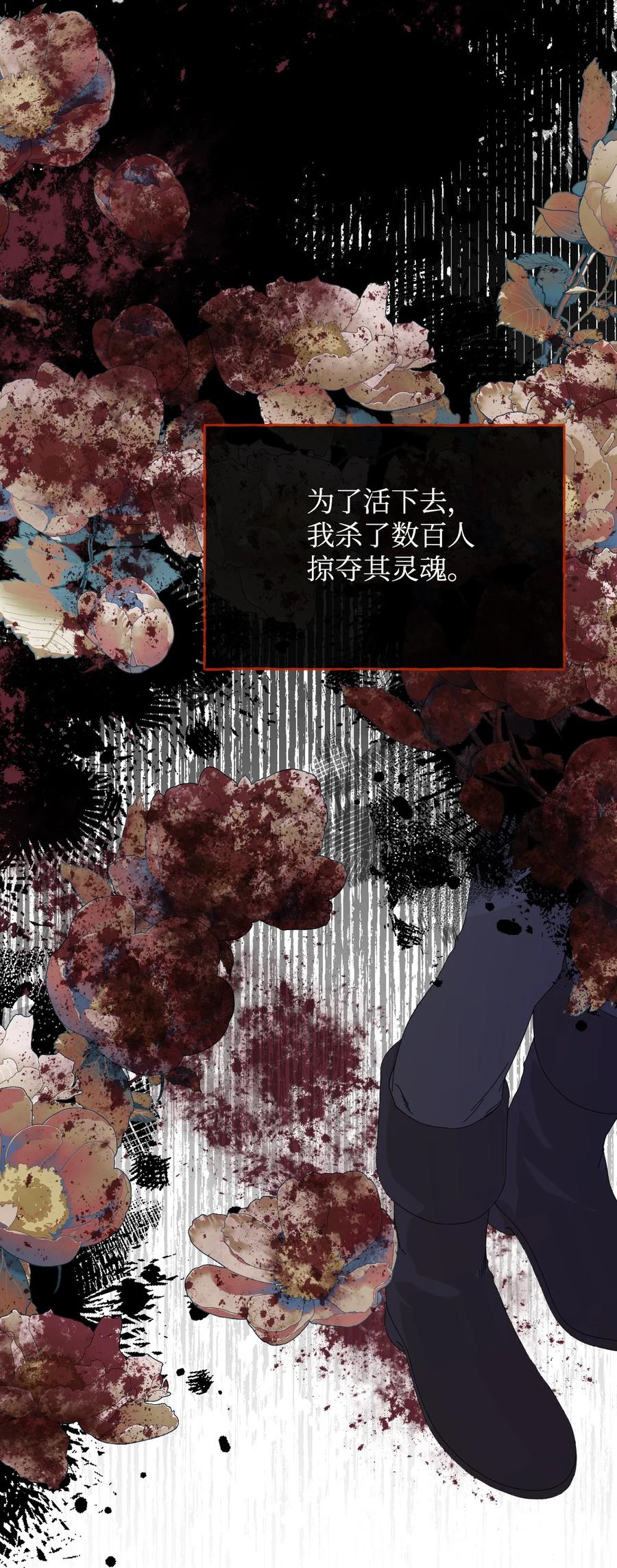 《绝症恶女的幸福结局》101 堕落天族 第20页