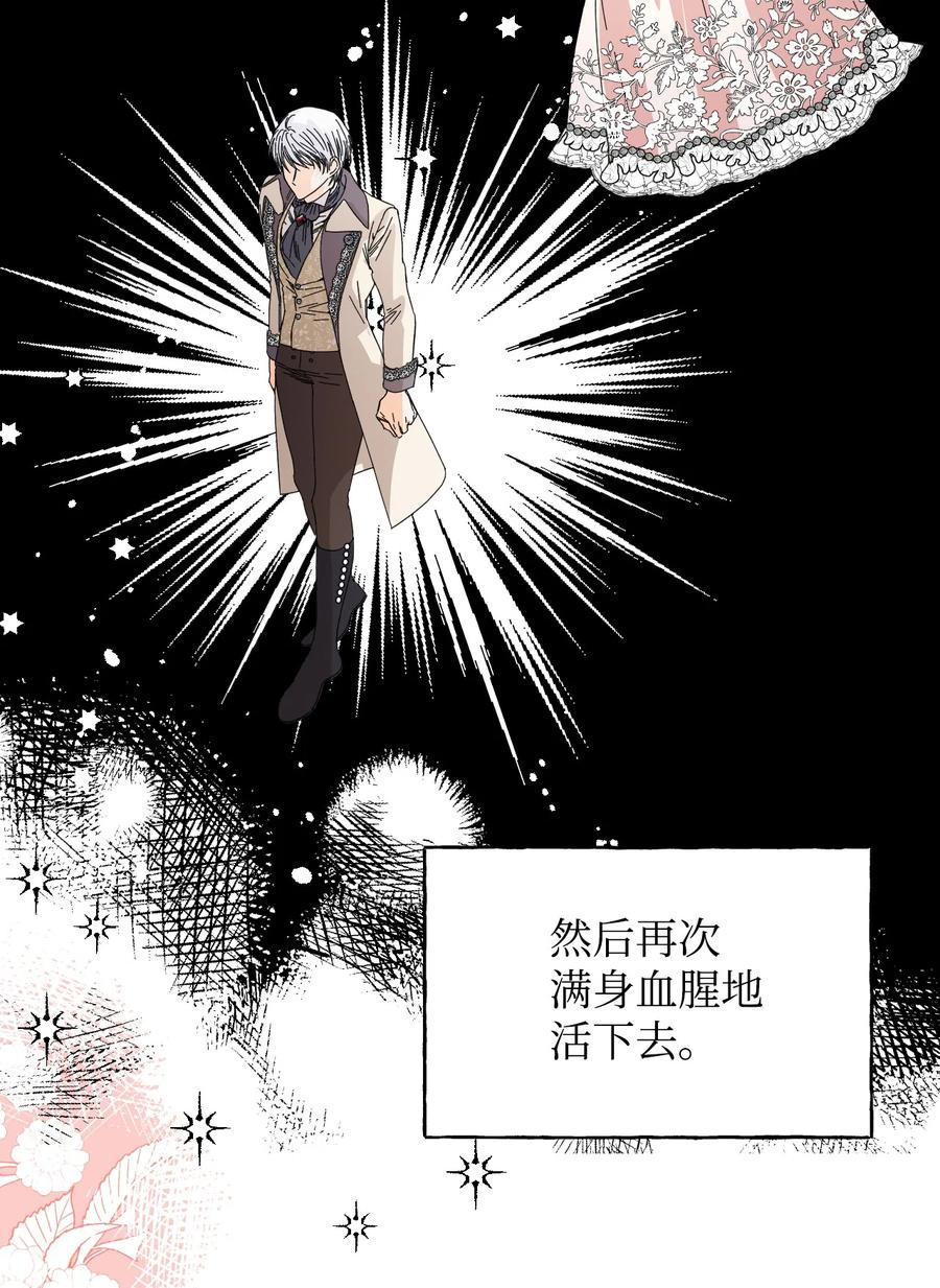 《绝症恶女的幸福结局》101 堕落天族 第35页