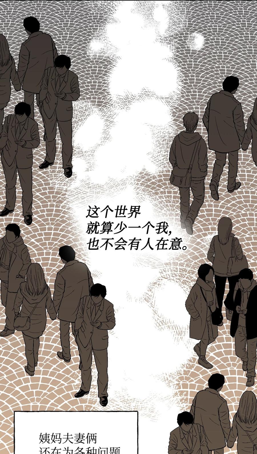 《绝症恶女的幸福结局》101 堕落天族 第54页