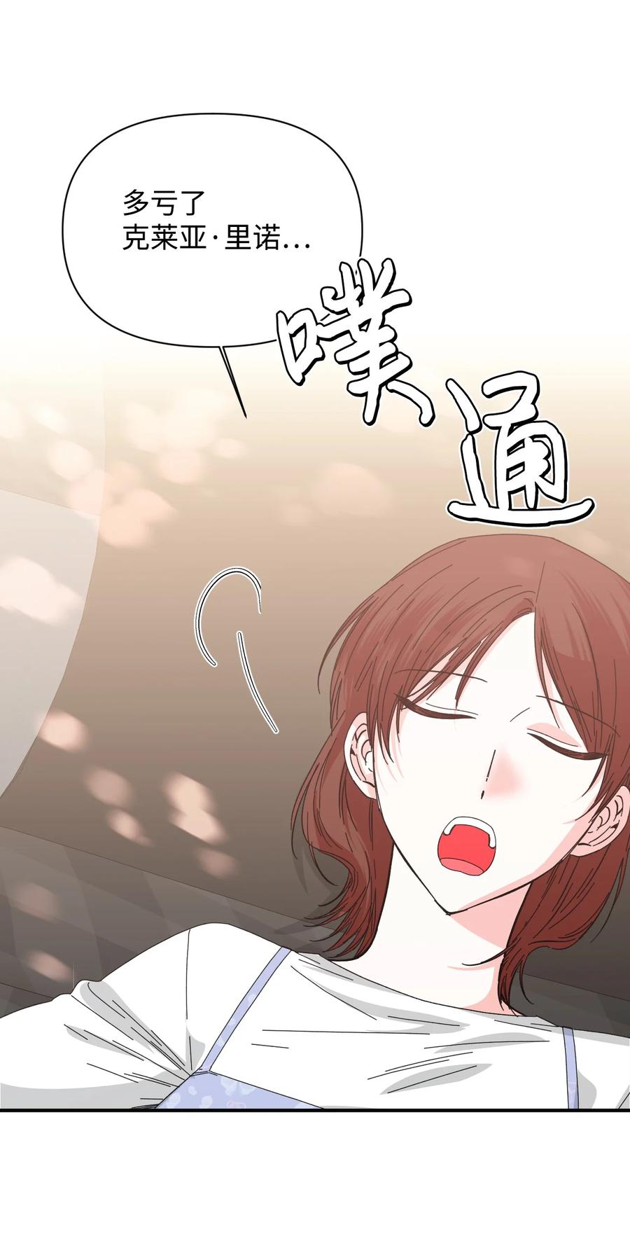 《绝症恶女的幸福结局》101 堕落天族 第59页