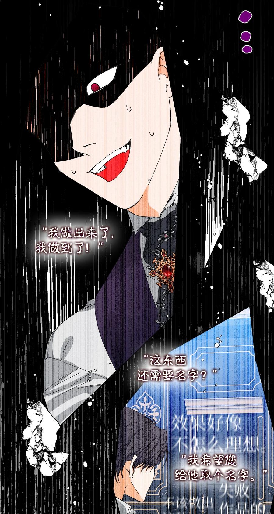 《绝症恶女的幸福结局》101 堕落天族 第14页