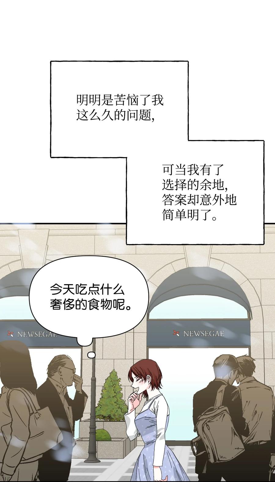 《绝症恶女的幸福结局》101 堕落天族 第53页