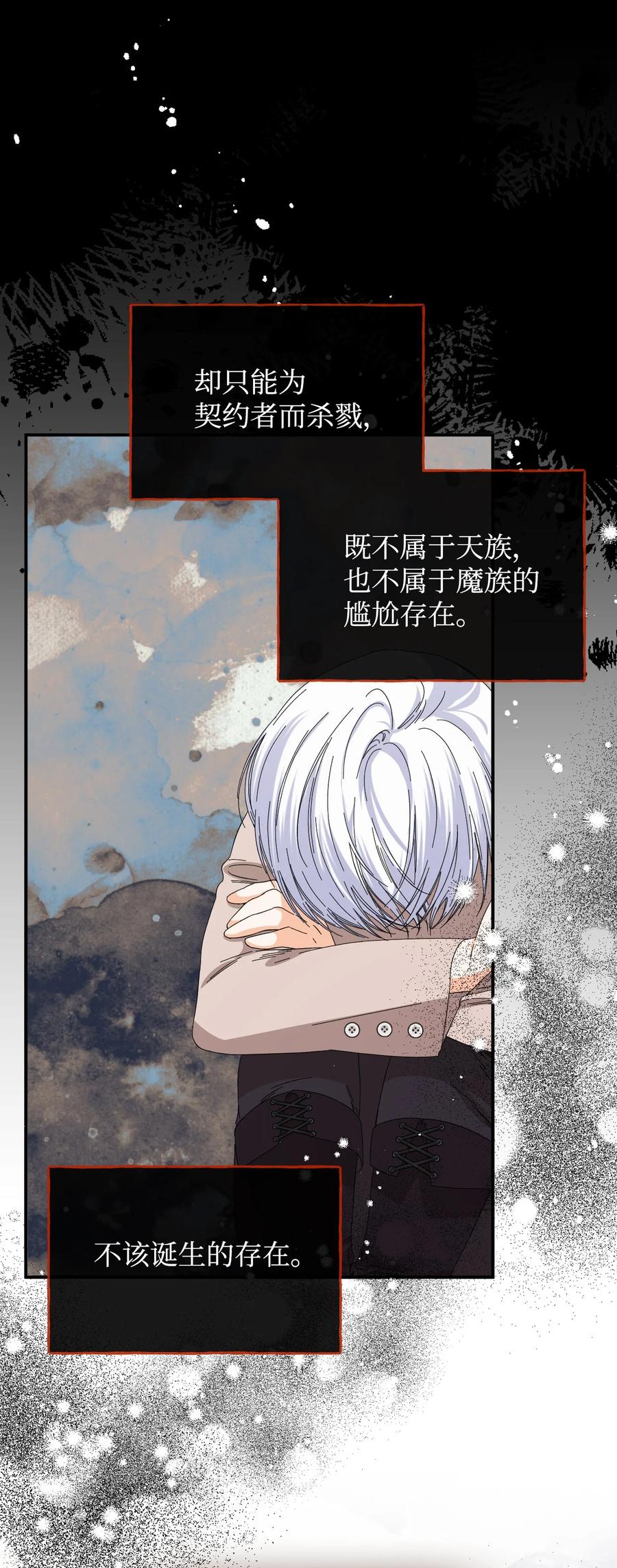 《绝症恶女的幸福结局》101 堕落天族 第18页