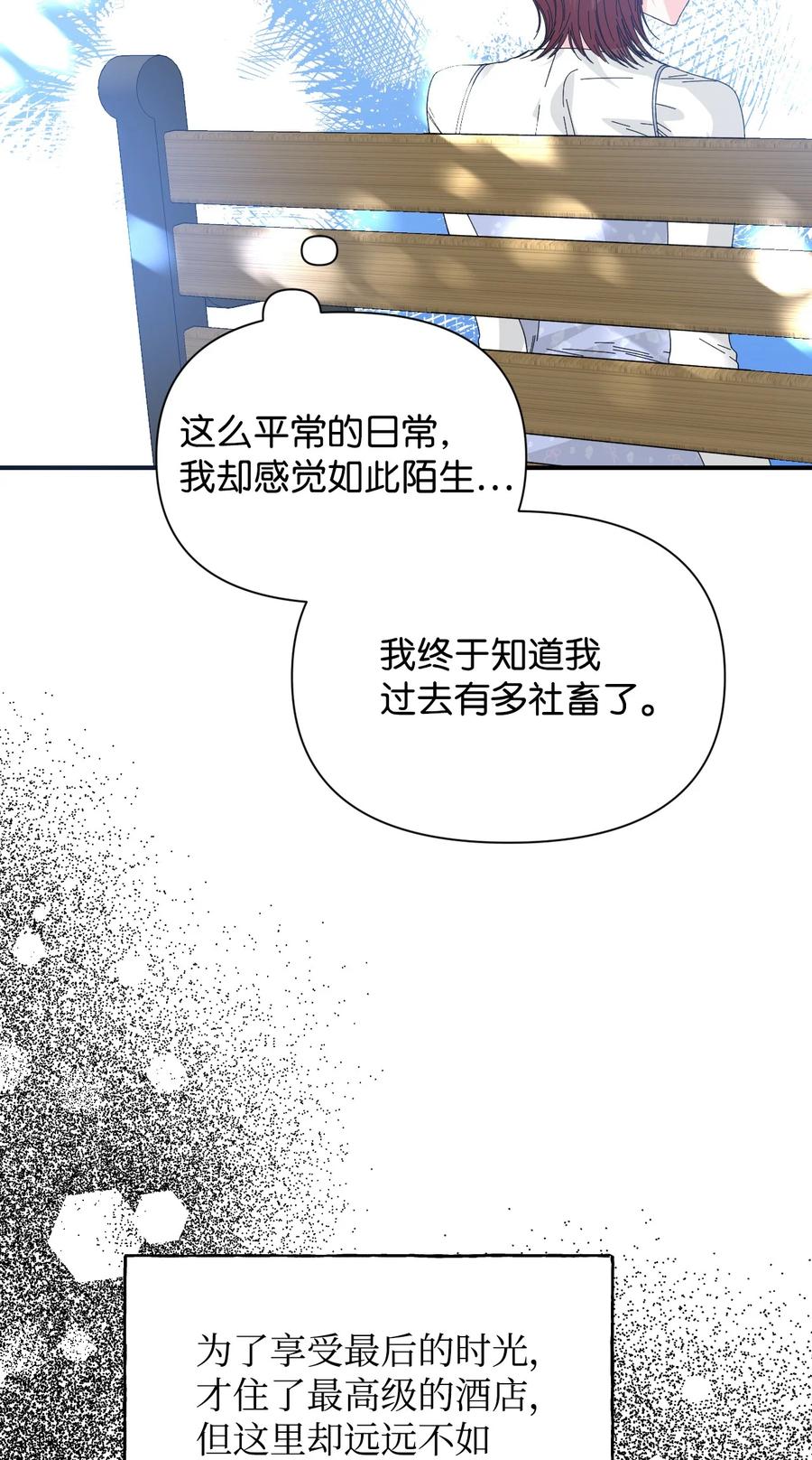 《绝症恶女的幸福结局》101 堕落天族 第50页