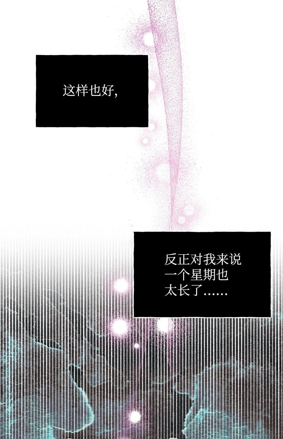 《绝症恶女的幸福结局》101 堕落天族 第71页