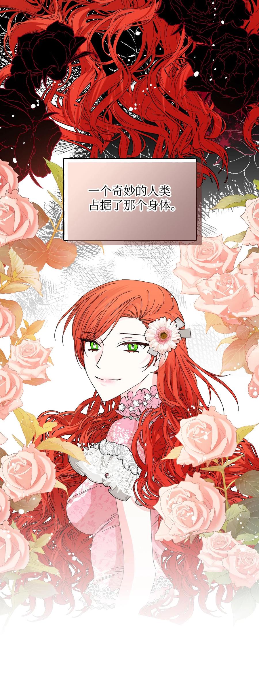 《绝症恶女的幸福结局》101 堕落天族 第33页