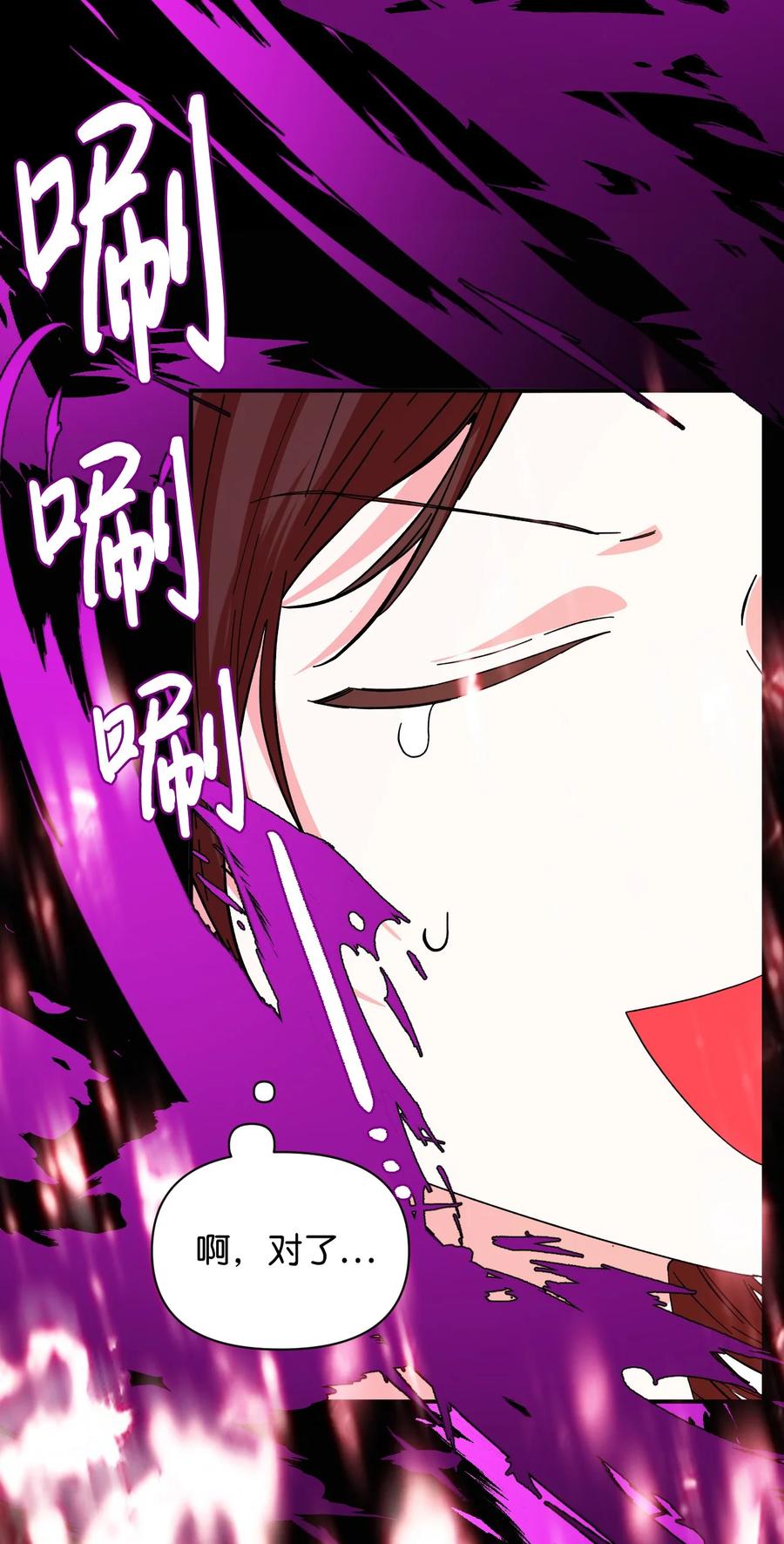 《绝症恶女的幸福结局》101 堕落天族 第69页