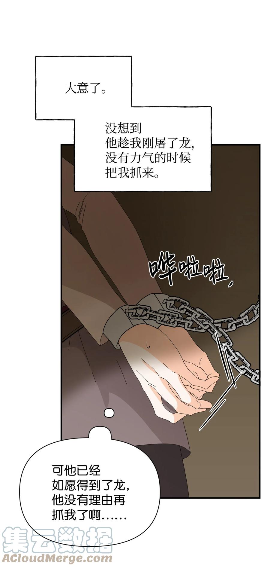 《绝症恶女的幸福结局》101 堕落天族 第10页