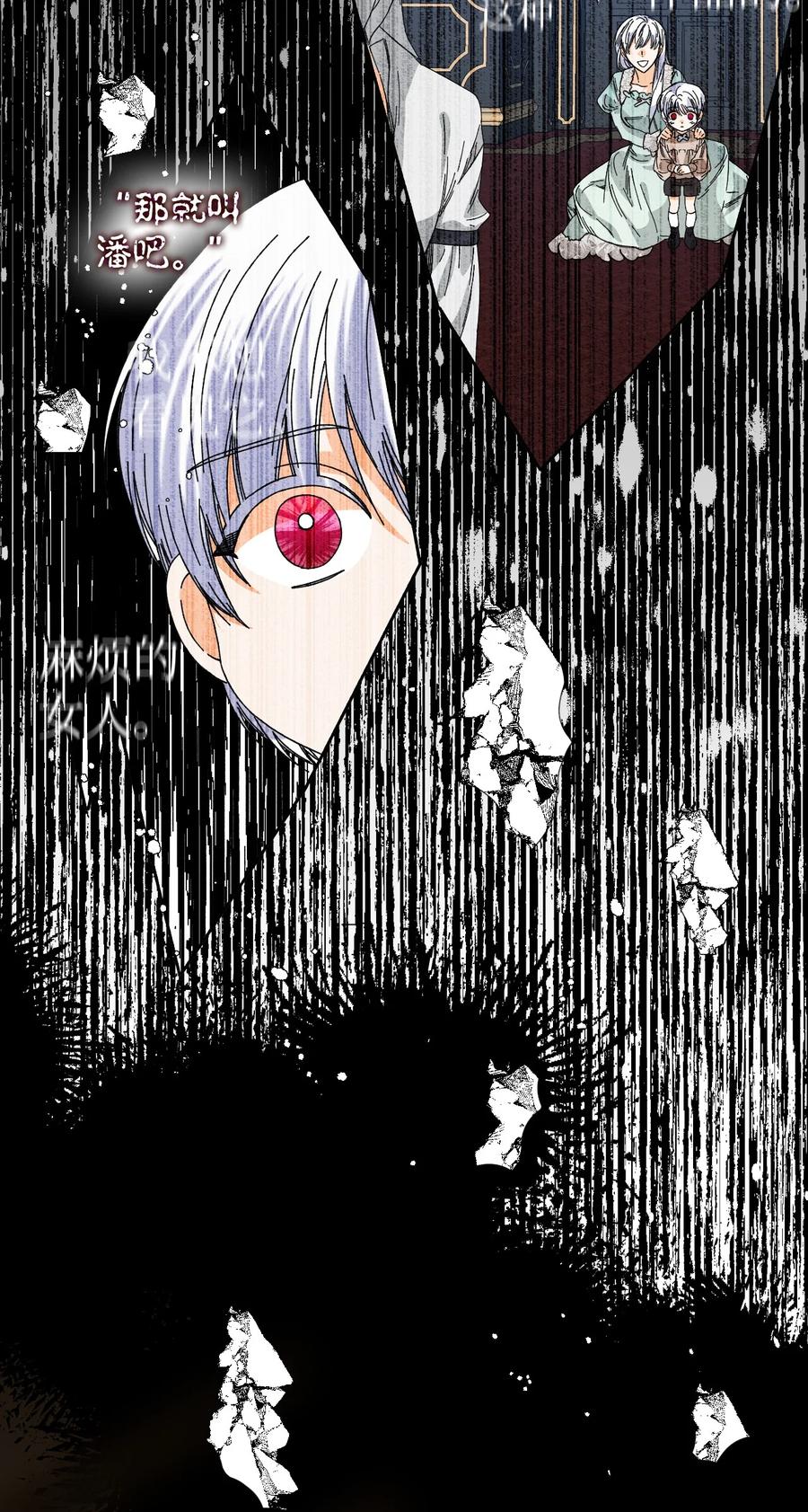 《绝症恶女的幸福结局》101 堕落天族 第15页