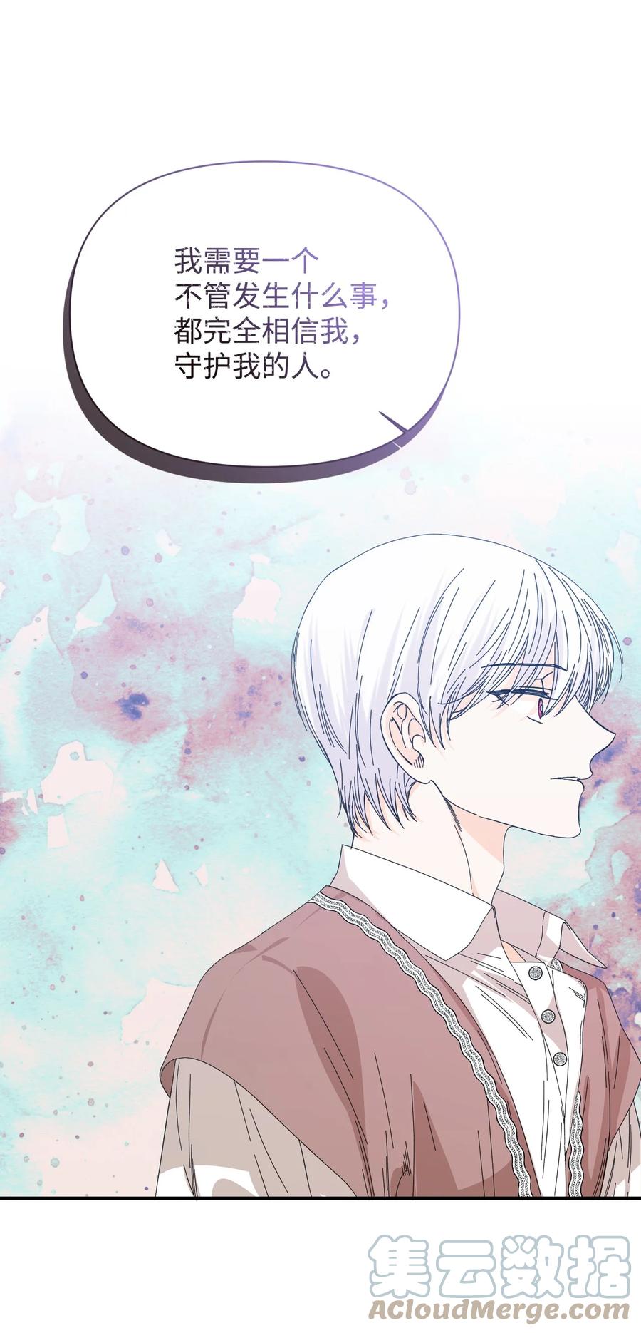 《绝症恶女的幸福结局》101 堕落天族 第25页