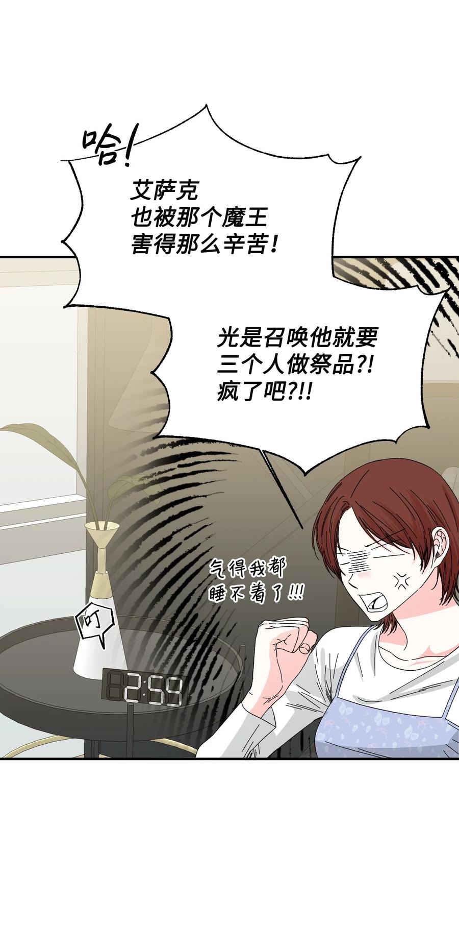 《绝症恶女的幸福结局》101 堕落天族 第63页