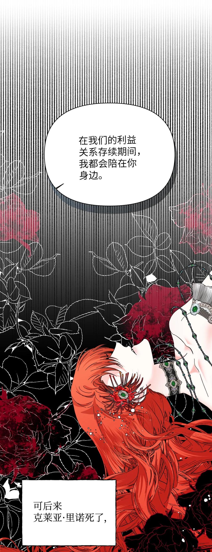 《绝症恶女的幸福结局》101 堕落天族 第32页
