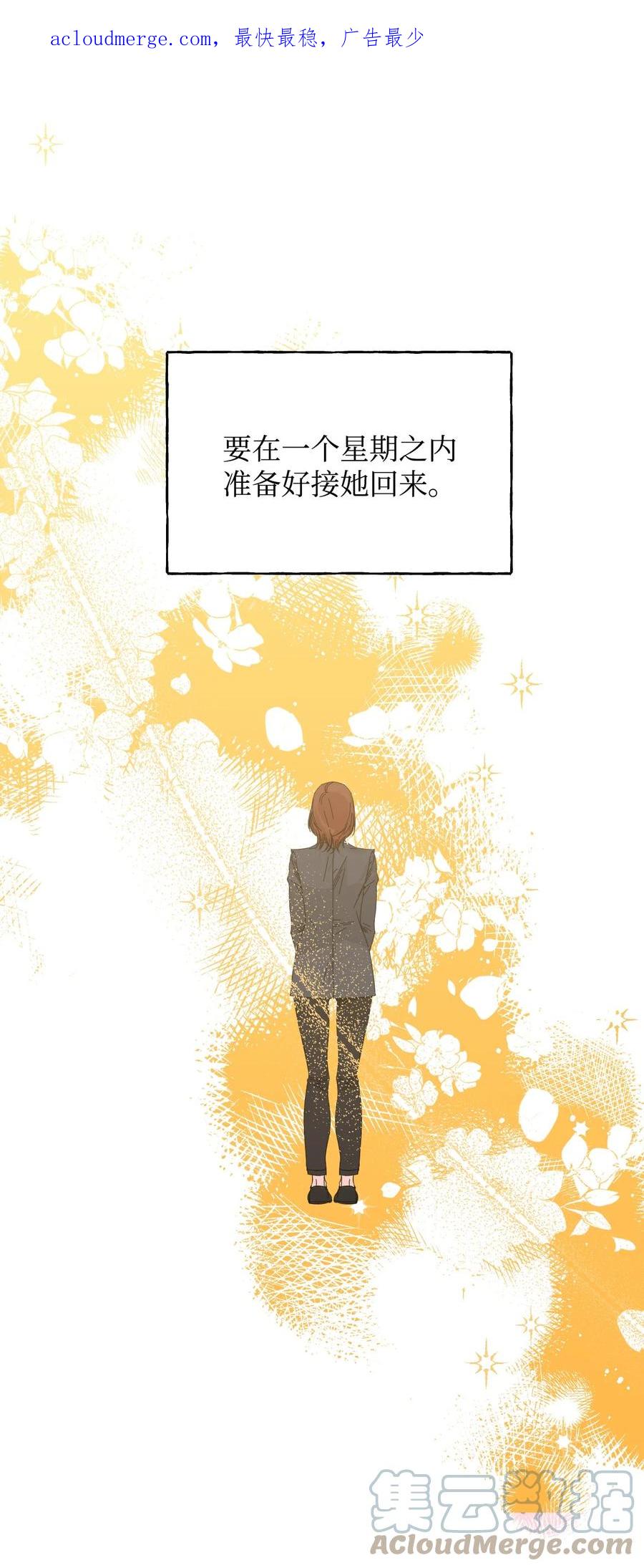 《绝症恶女的幸福结局》101 堕落天族 第1页