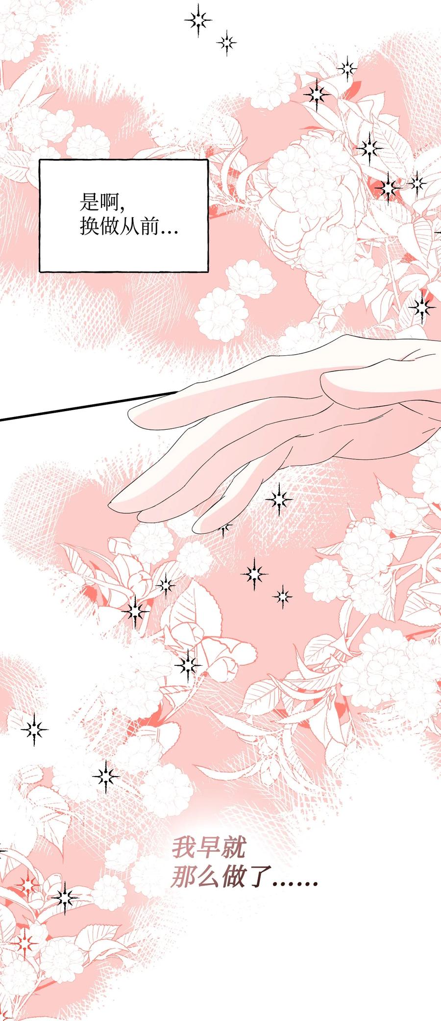 《绝症恶女的幸福结局》101 堕落天族 第36页