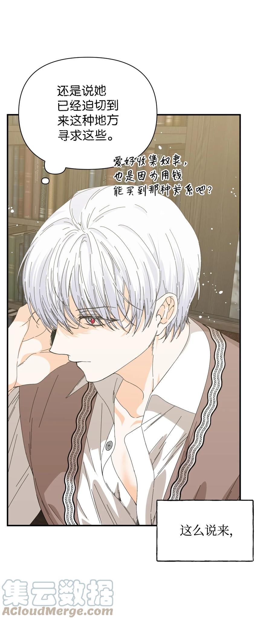 《绝症恶女的幸福结局》101 堕落天族 第28页