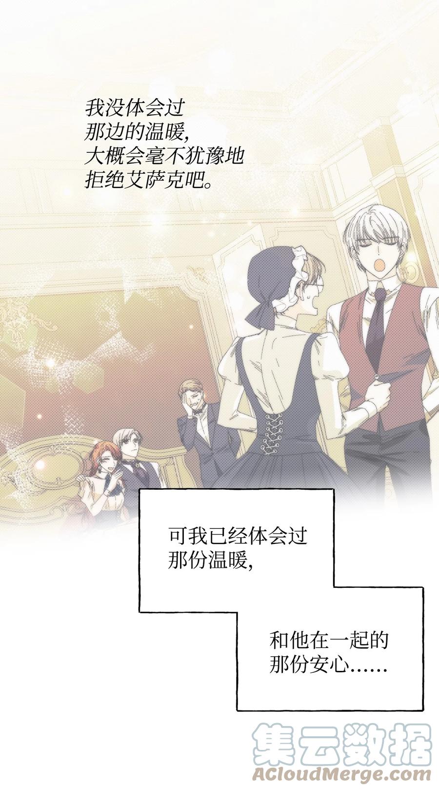 《绝症恶女的幸福结局》101 堕落天族 第58页