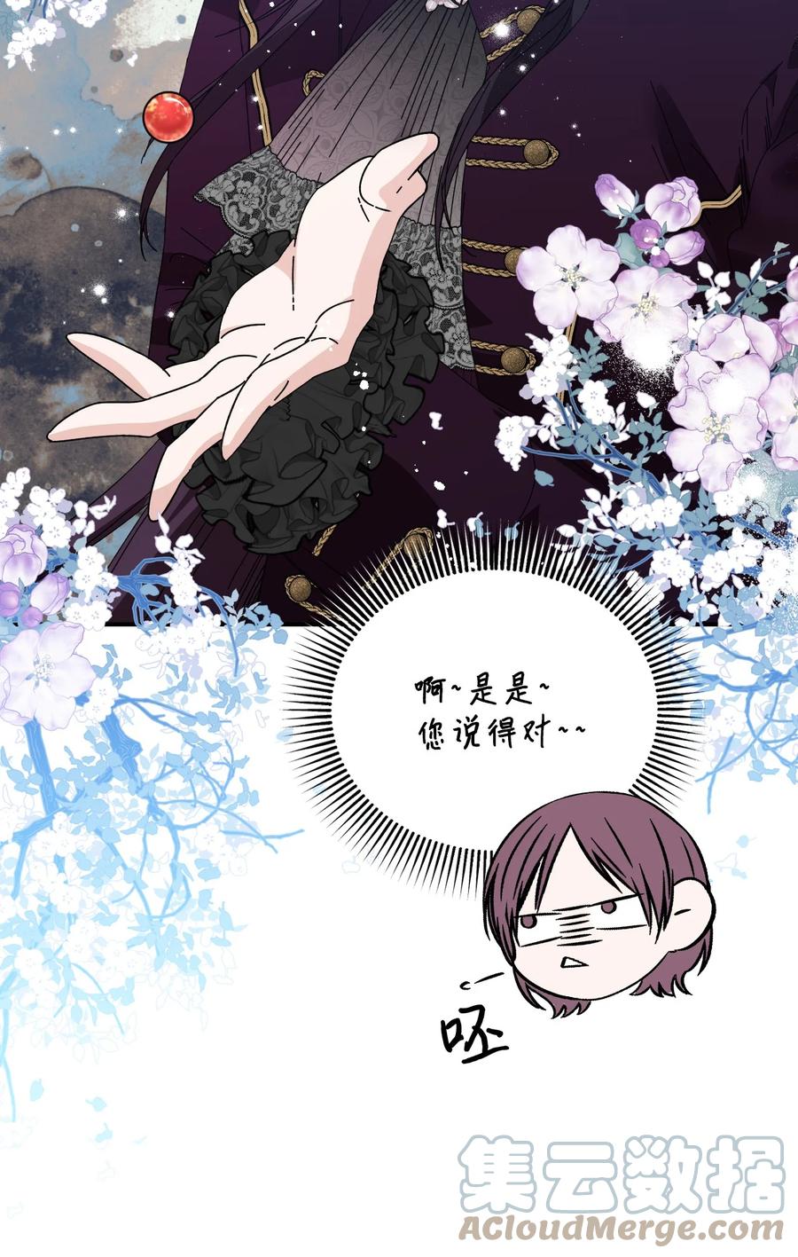 《绝症恶女的幸福结局》102 幸福结局 第19页
