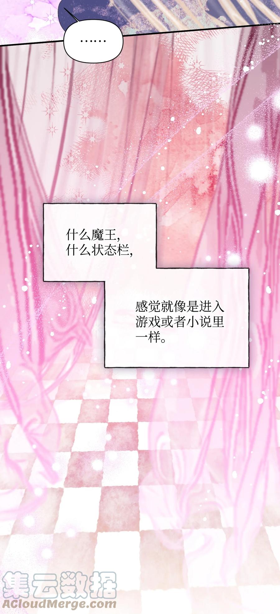 《绝症恶女的幸福结局》102 幸福结局 第43页