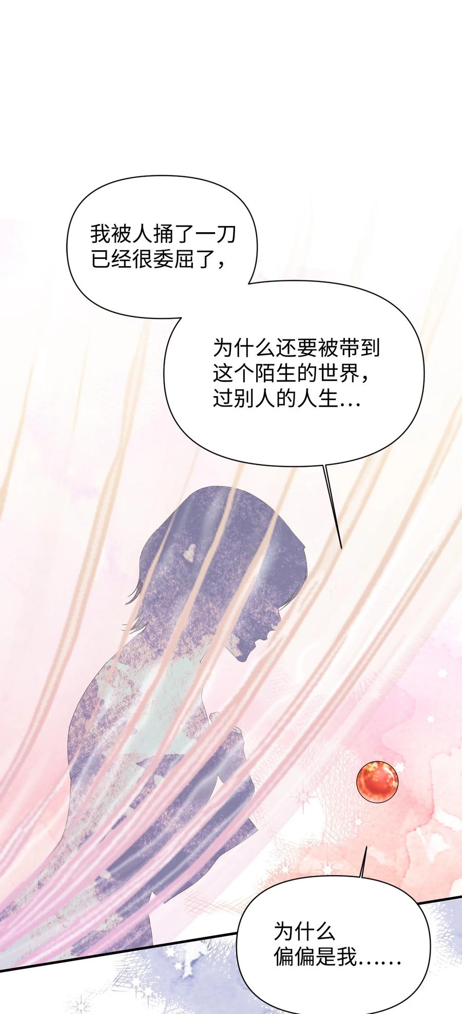 《绝症恶女的幸福结局》102 幸福结局 第41页