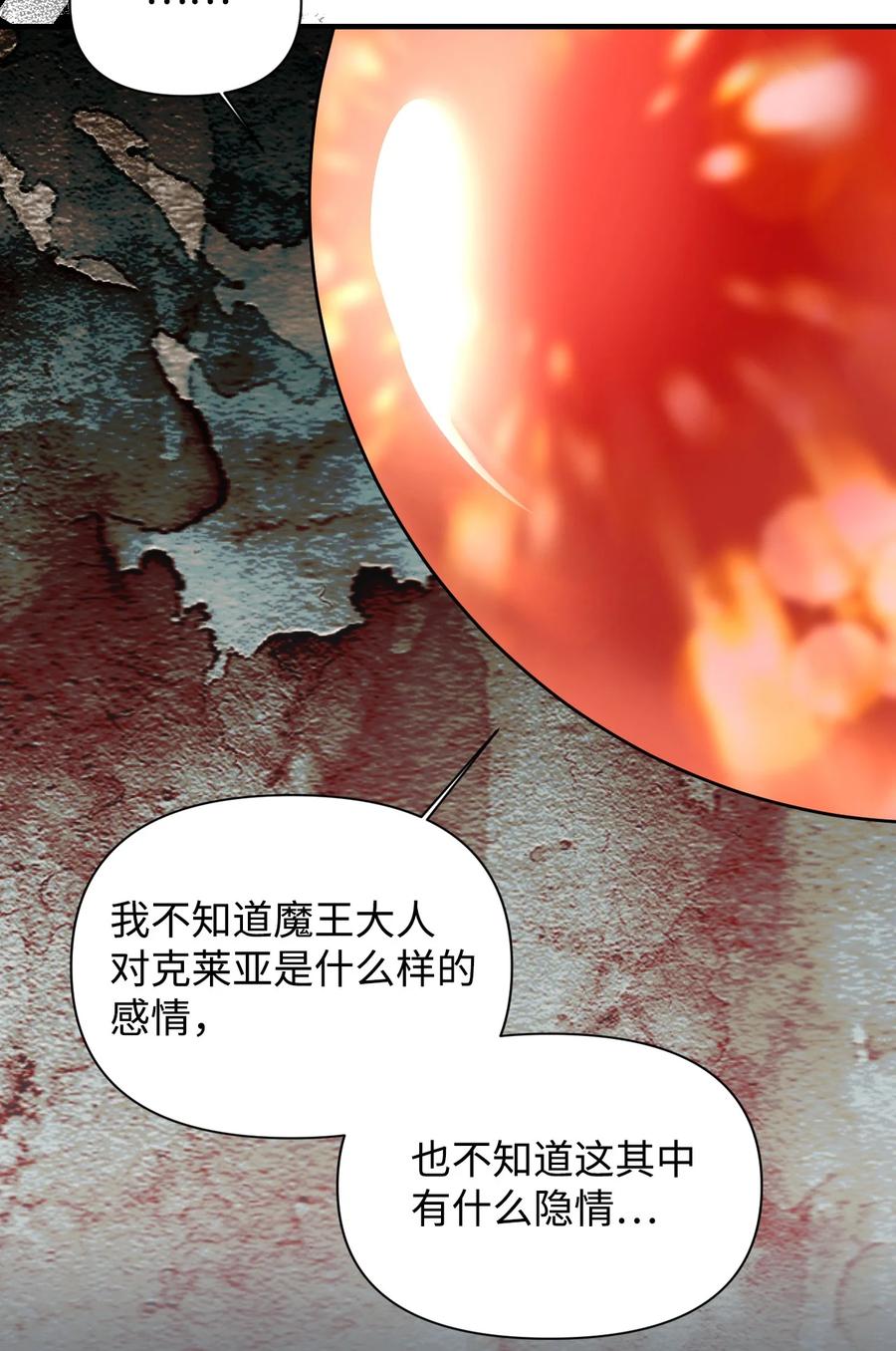 《绝症恶女的幸福结局》102 幸福结局 第30页