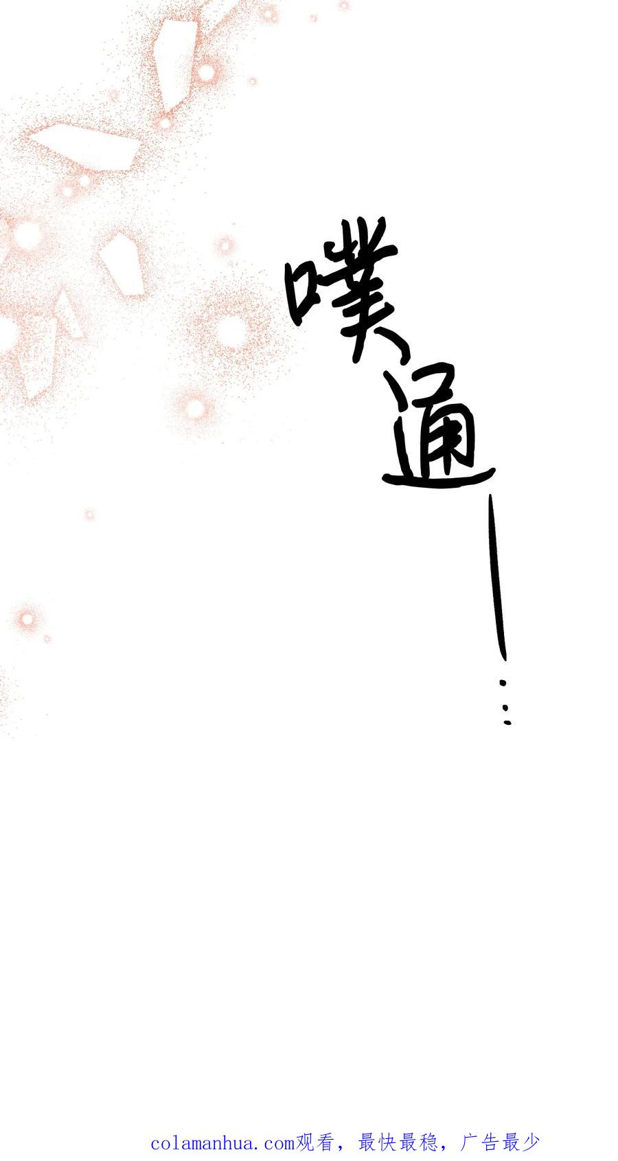 《绝症恶女的幸福结局》102 幸福结局 第78页