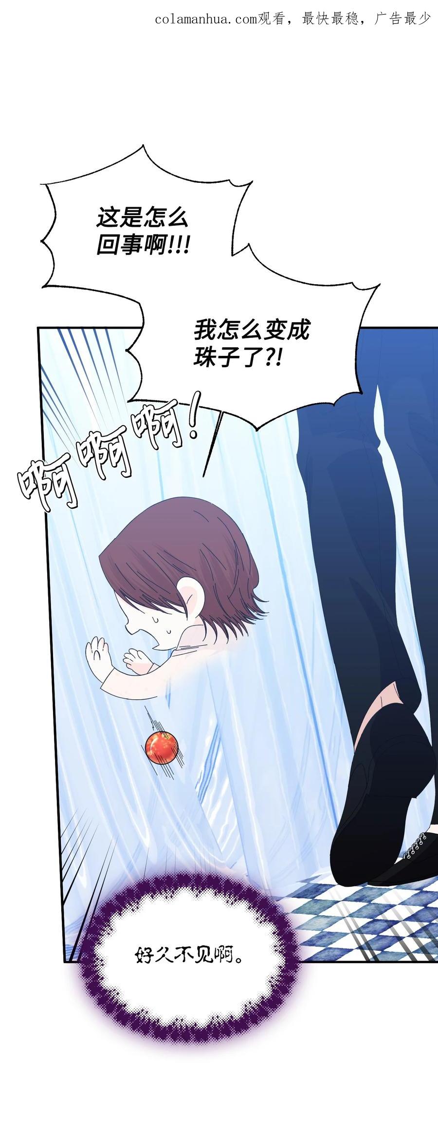 《绝症恶女的幸福结局》102 幸福结局 第2页