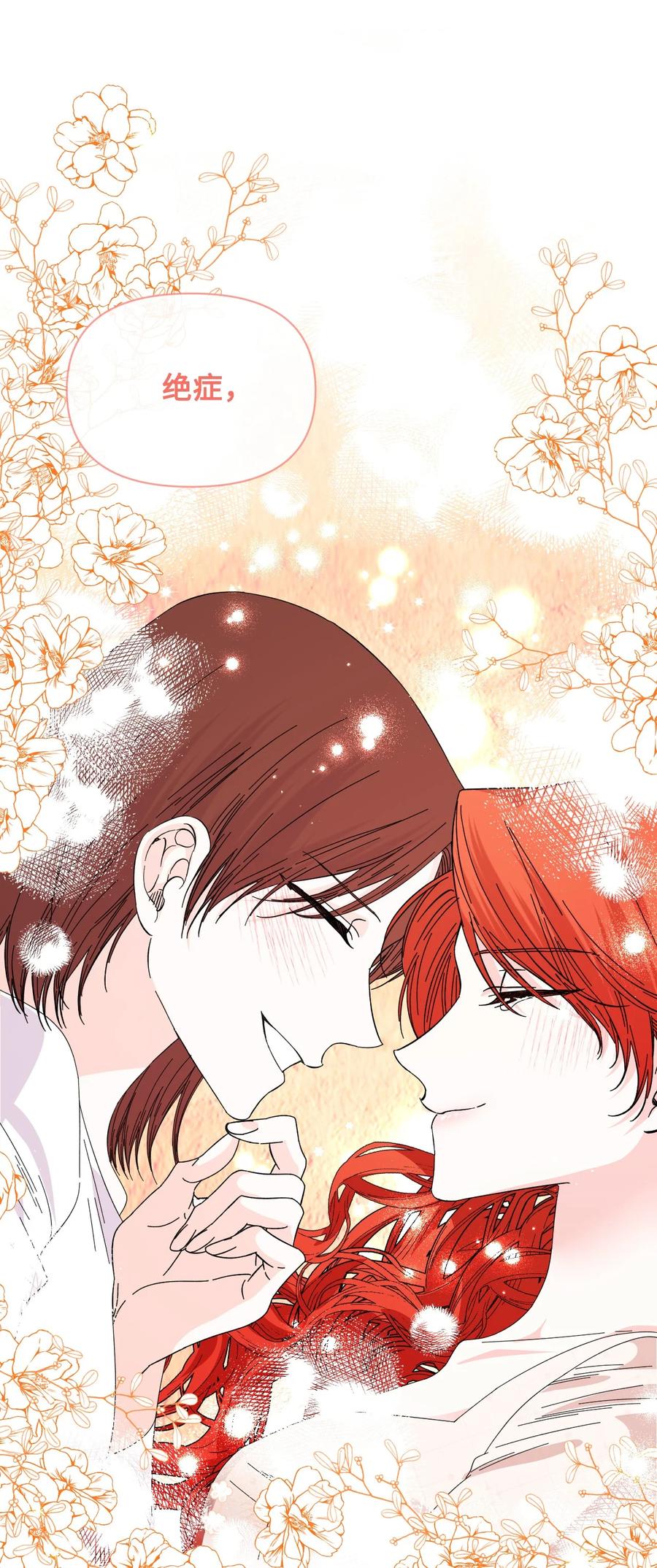 《绝症恶女的幸福结局》102 幸福结局 第60页
