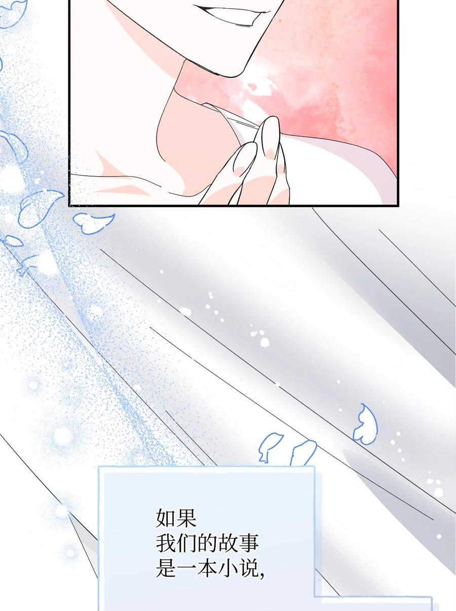 《绝症恶女的幸福结局》102 幸福结局 第47页
