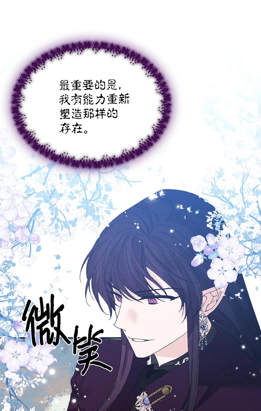 《绝症恶女的幸福结局》102 幸福结局 第18页