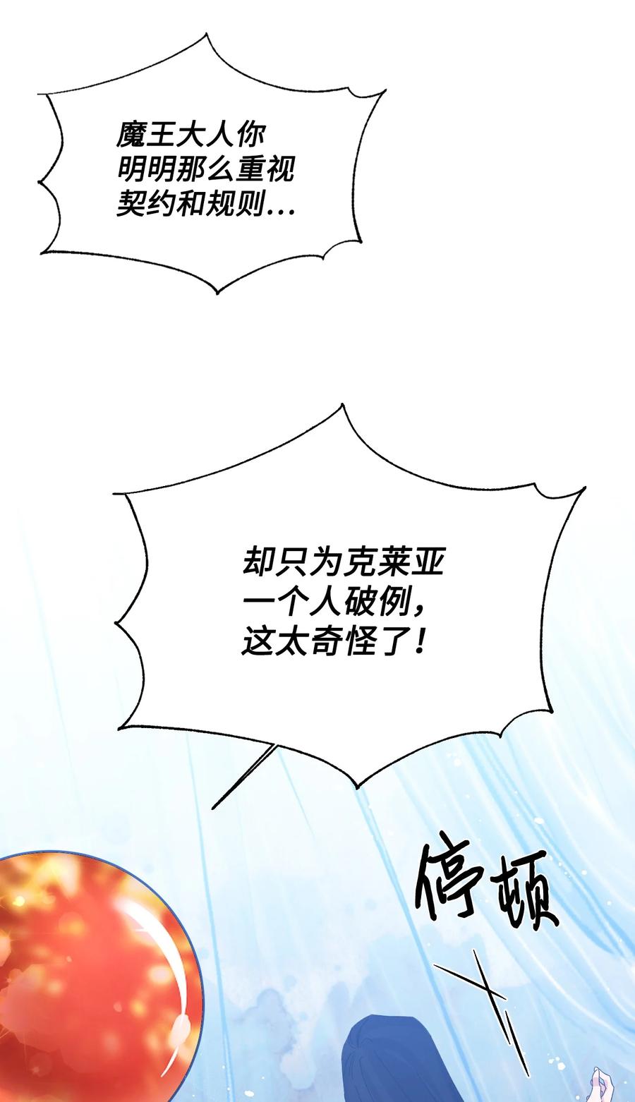《绝症恶女的幸福结局》102 幸福结局 第27页