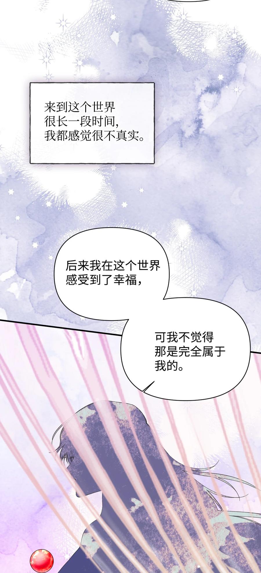 《绝症恶女的幸福结局》102 幸福结局 第42页