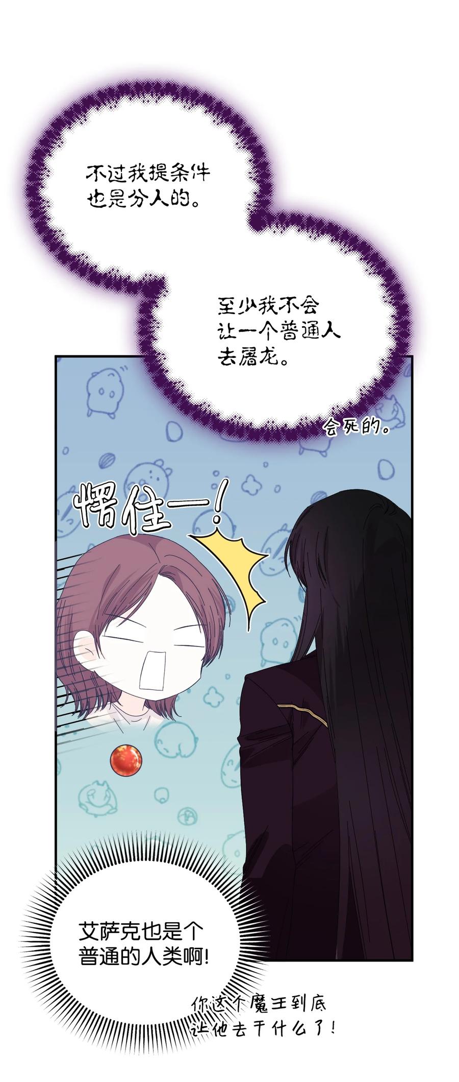 《绝症恶女的幸福结局》102 幸福结局 第11页