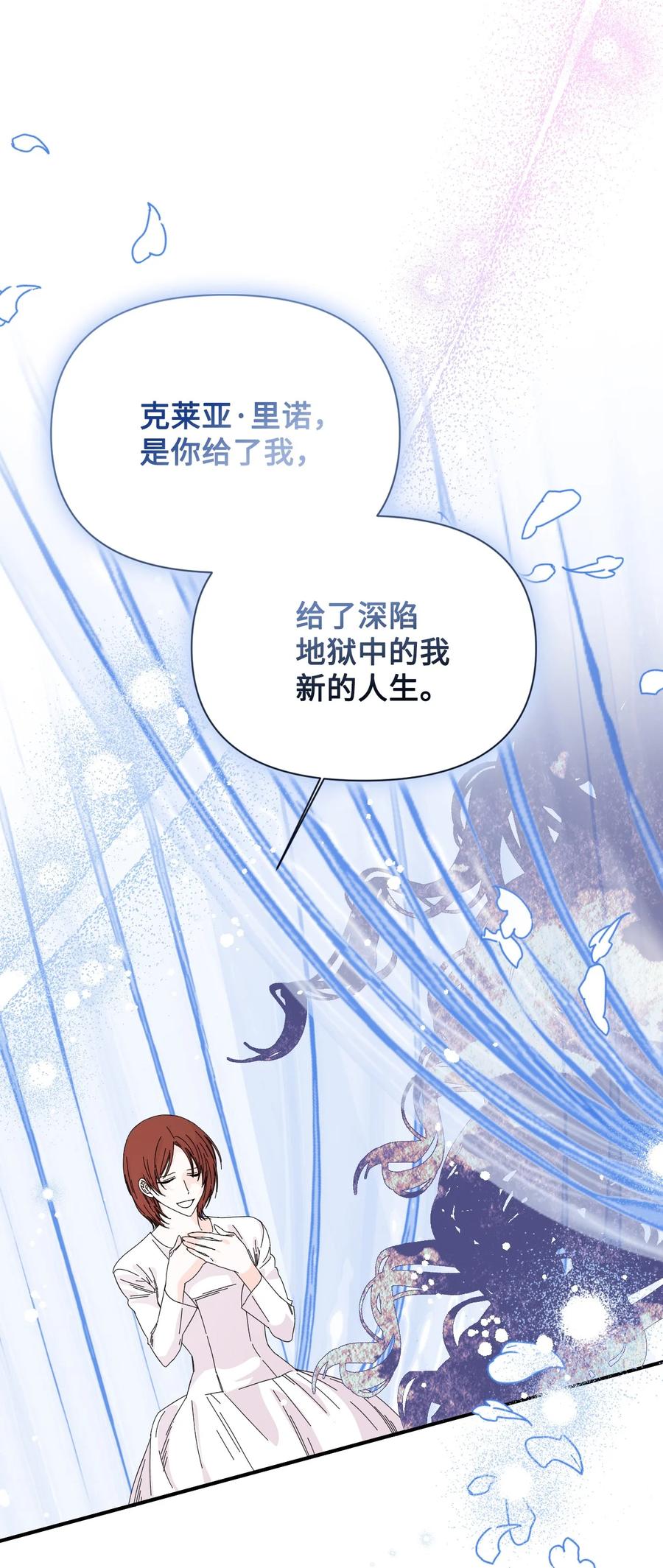 《绝症恶女的幸福结局》102 幸福结局 第45页