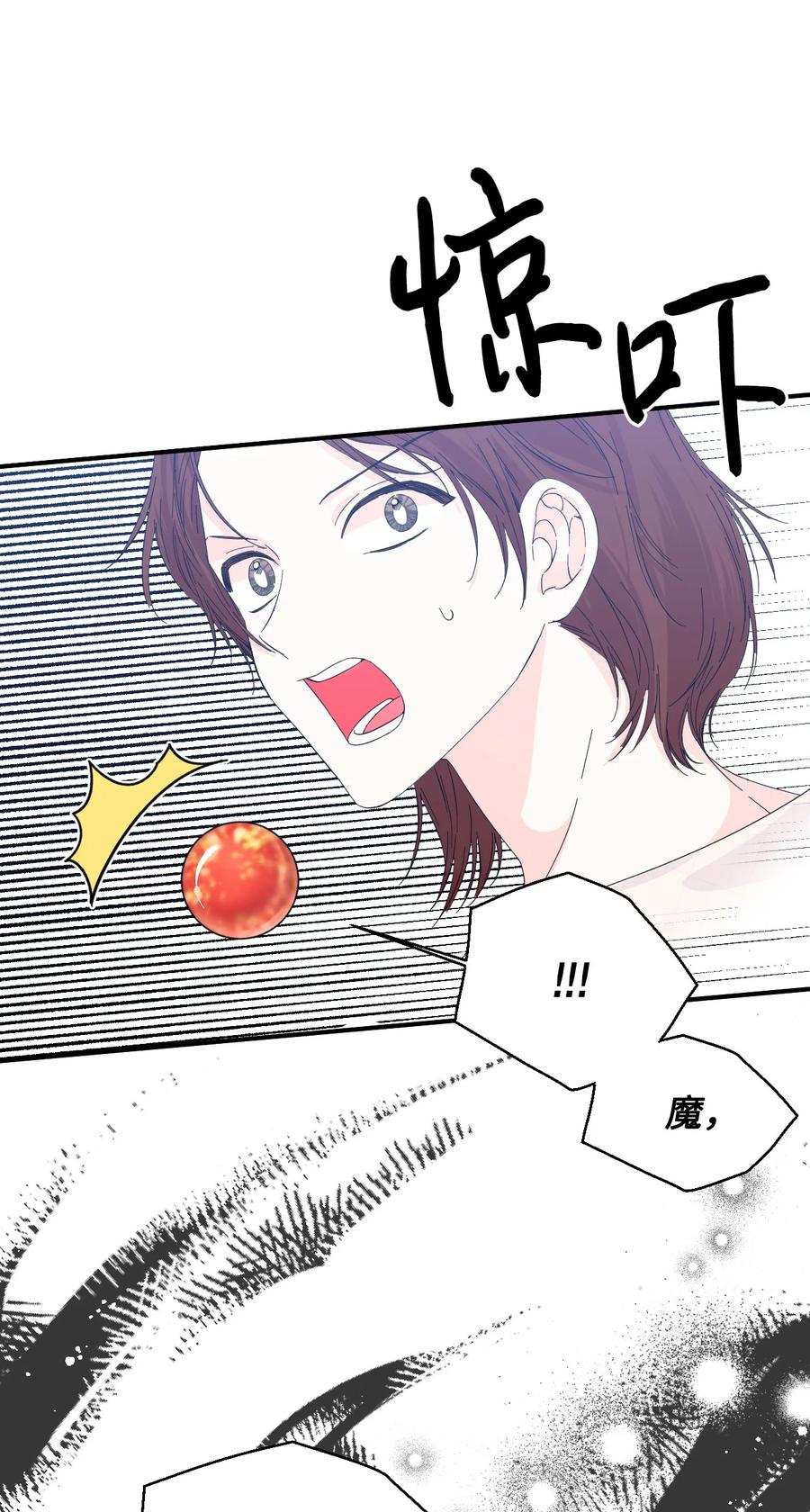 《绝症恶女的幸福结局》102 幸福结局 第3页