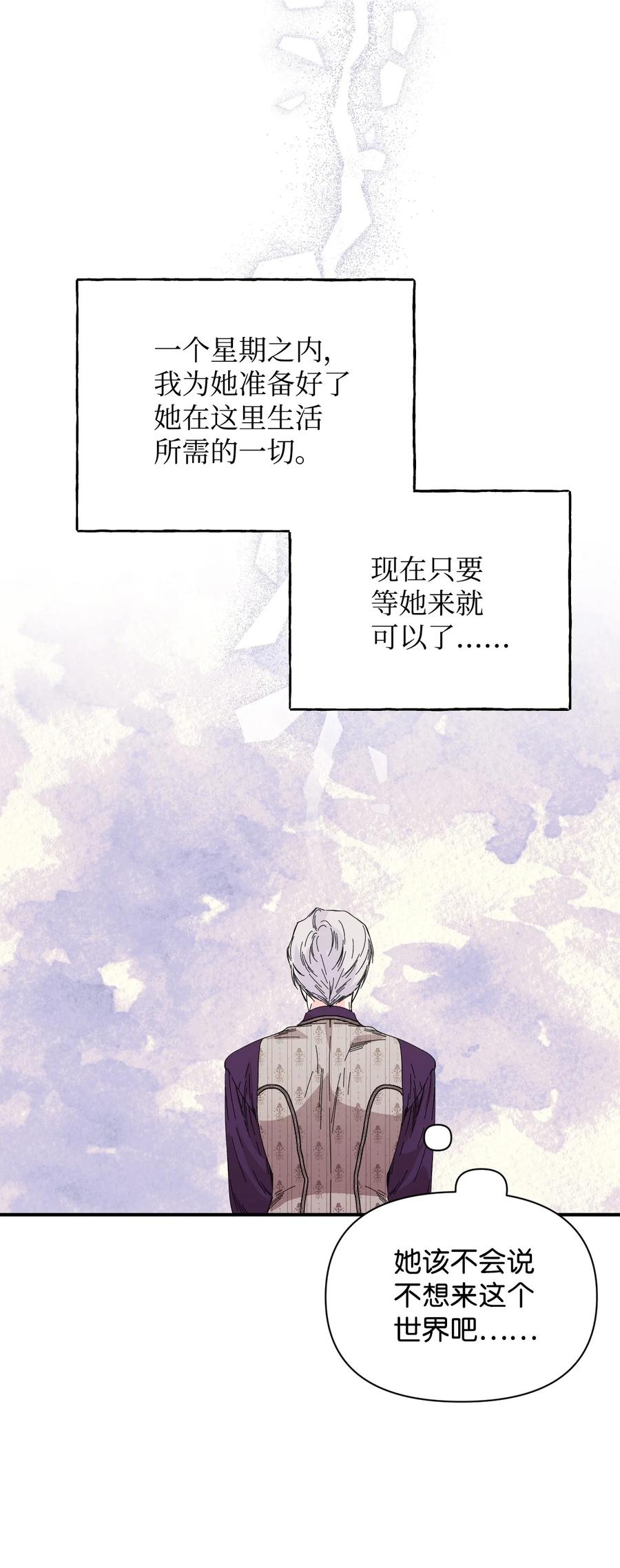 《绝症恶女的幸福结局》102 幸福结局 第65页
