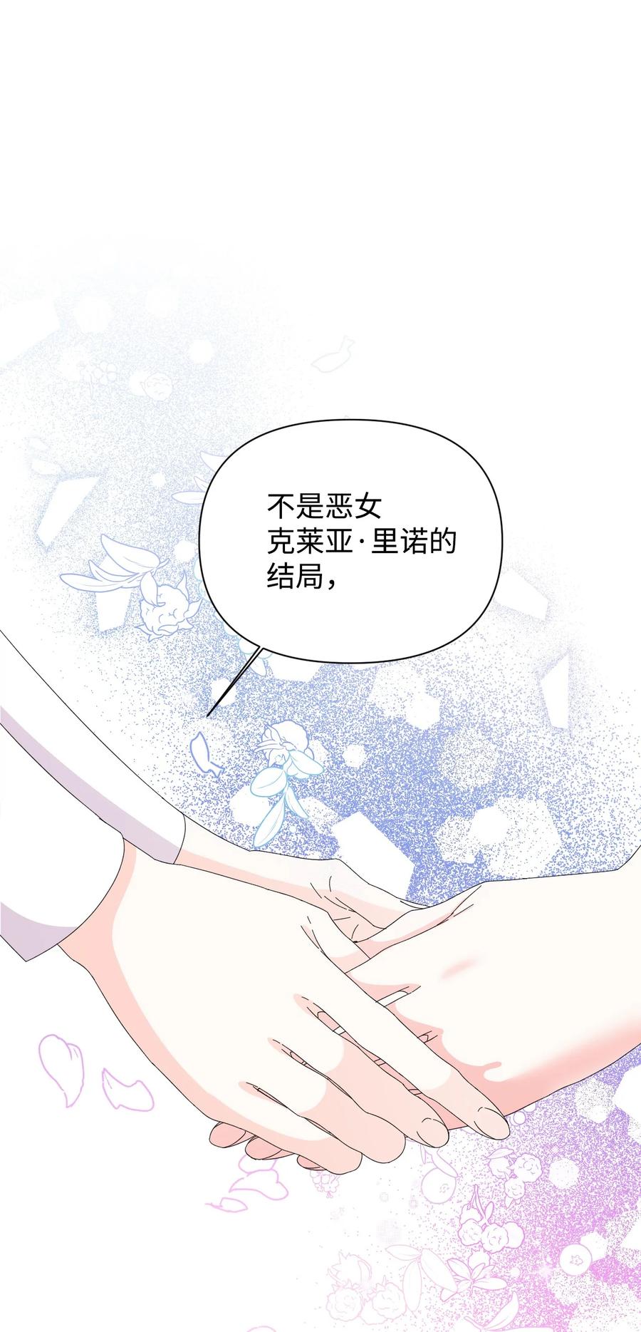 《绝症恶女的幸福结局》102 幸福结局 第51页