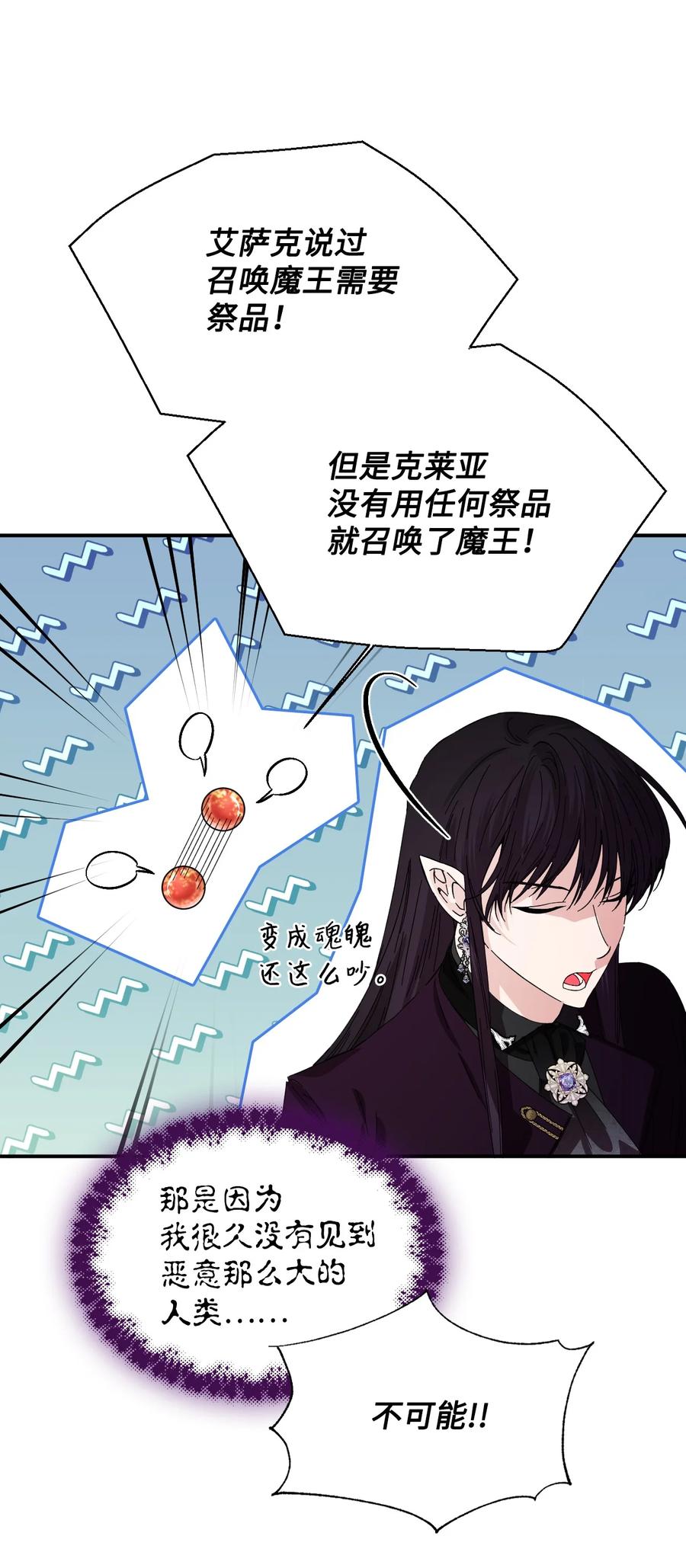 《绝症恶女的幸福结局》102 幸福结局 第26页