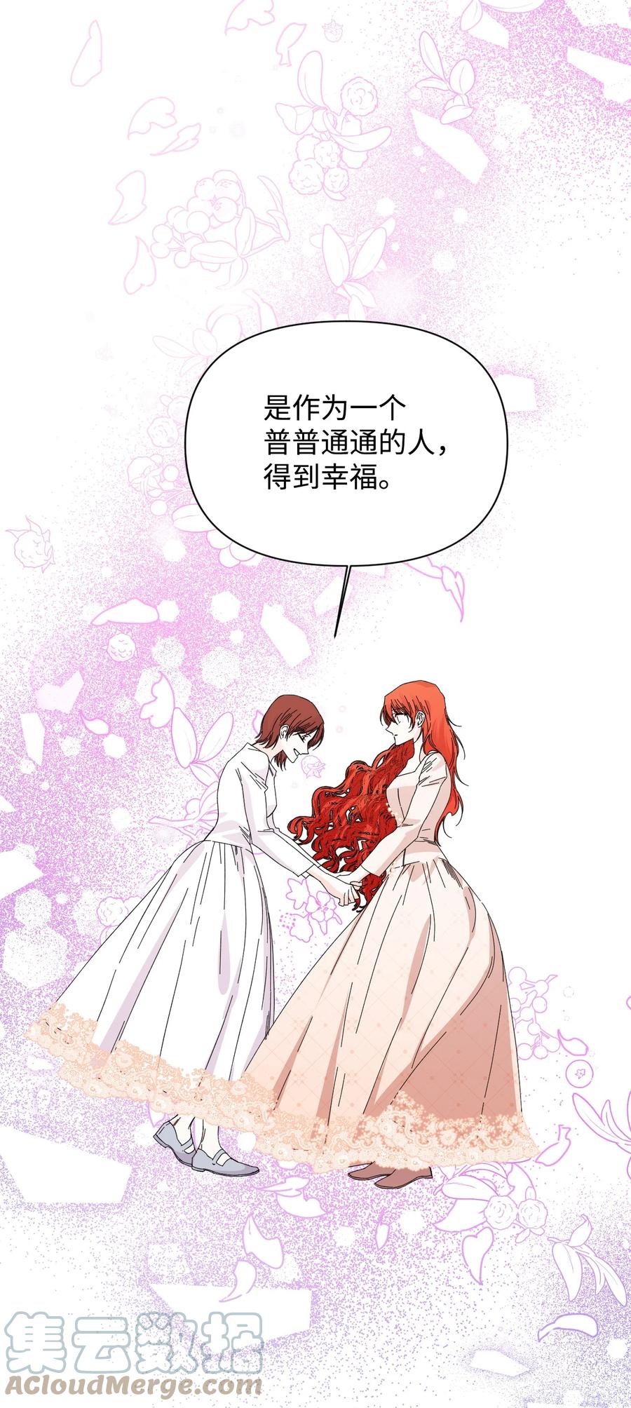 《绝症恶女的幸福结局》102 幸福结局 第52页