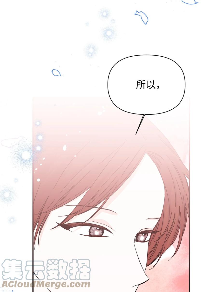 《绝症恶女的幸福结局》102 幸福结局 第46页
