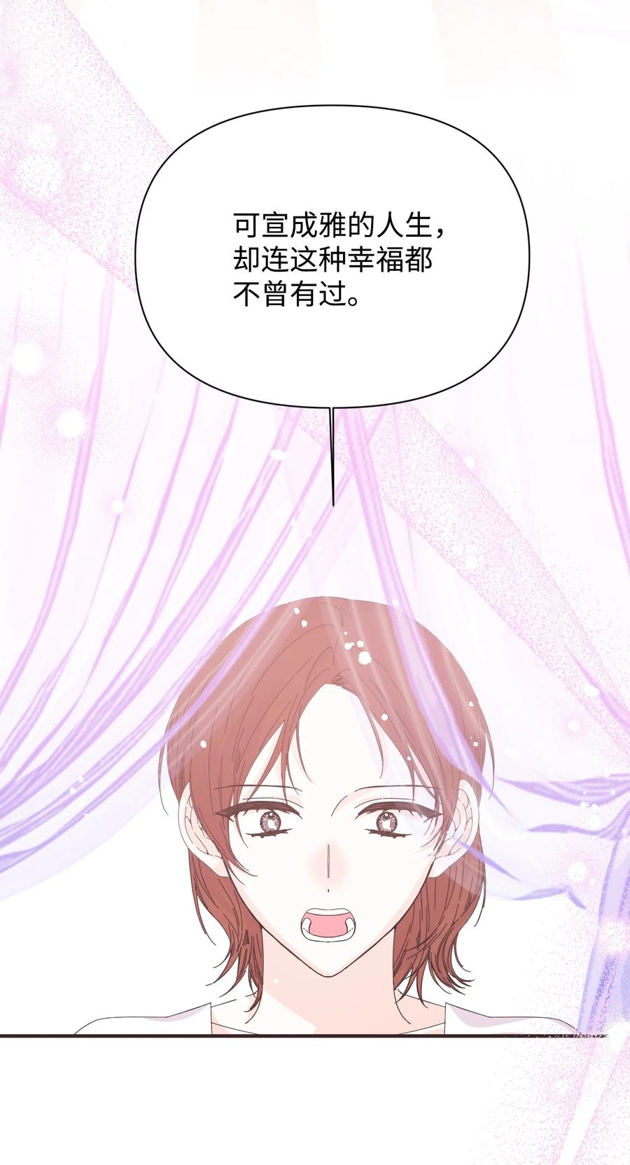 《绝症恶女的幸福结局》102 幸福结局 第44页