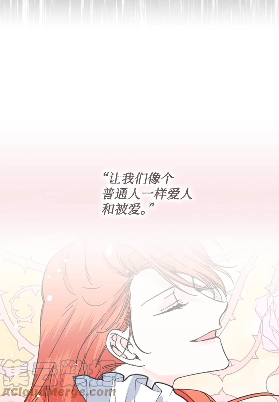 《绝症恶女的幸福结局》102 幸福结局 第55页