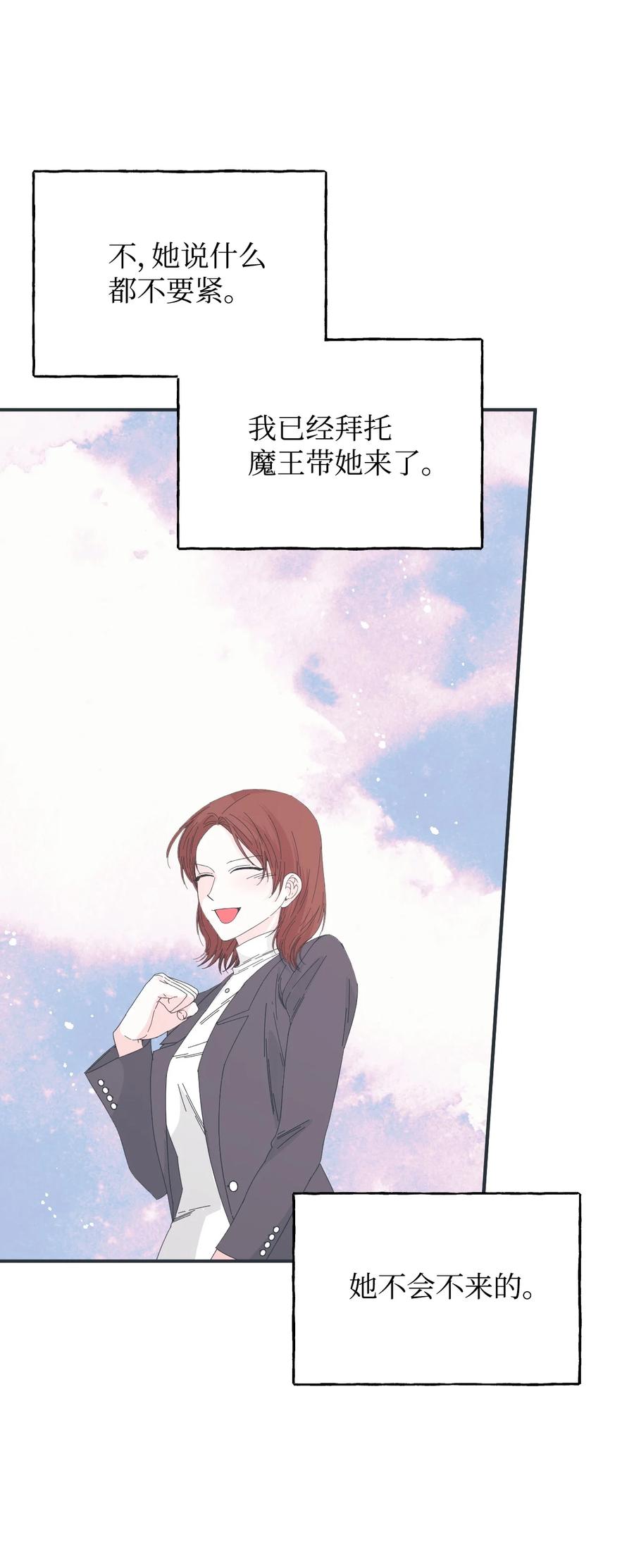 《绝症恶女的幸福结局》102 幸福结局 第66页