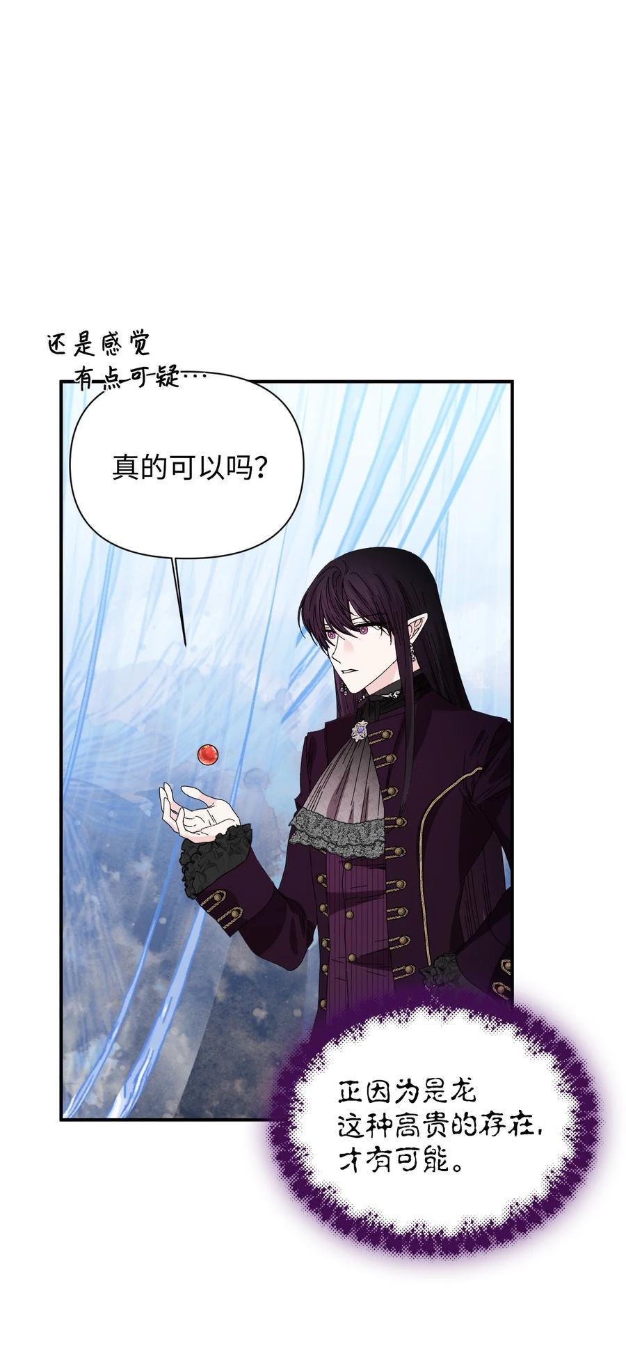 《绝症恶女的幸福结局》102 幸福结局 第17页