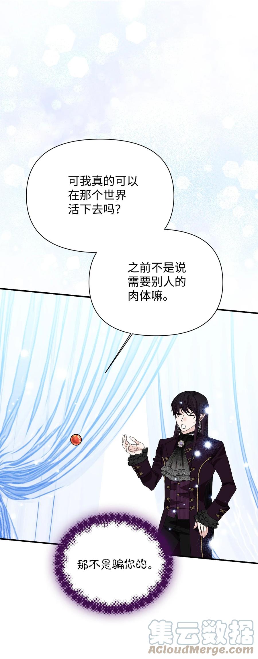 《绝症恶女的幸福结局》102 幸福结局 第10页