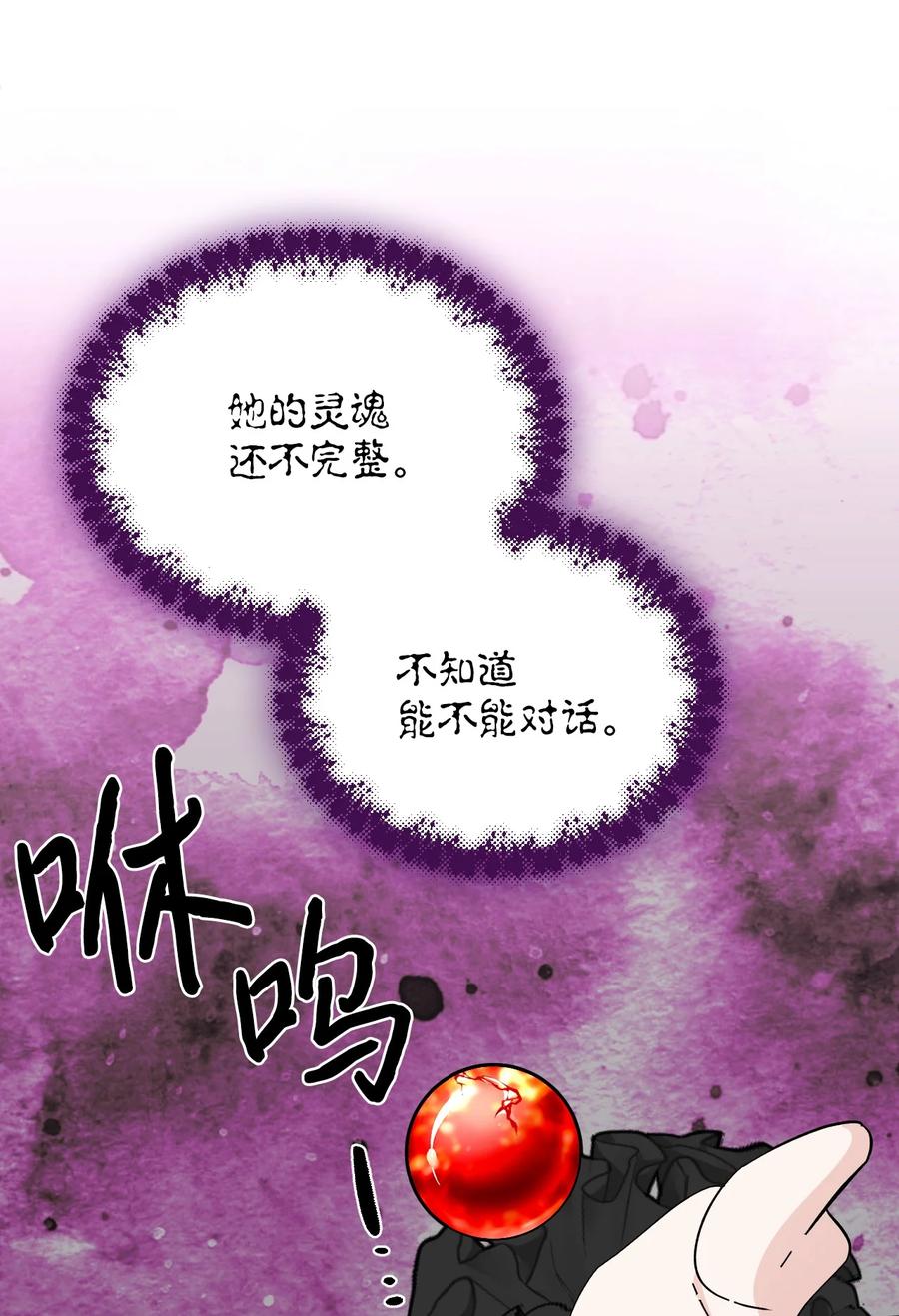 《绝症恶女的幸福结局》102 幸福结局 第36页