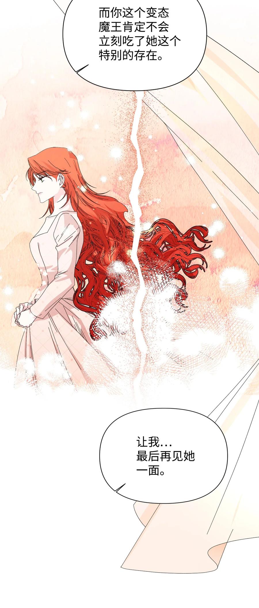 《绝症恶女的幸福结局》102 幸福结局 第33页