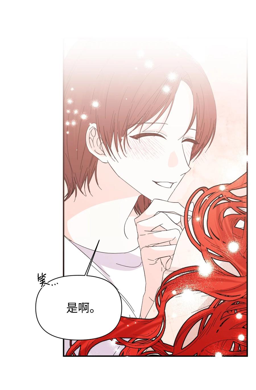 《绝症恶女的幸福结局》102 幸福结局 第59页
